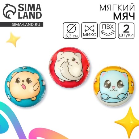 Soft ball "kids" 6.3 cm., Set 2 pcs.