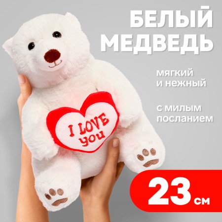 Soft toy "Bear White with Heart", 23 cm