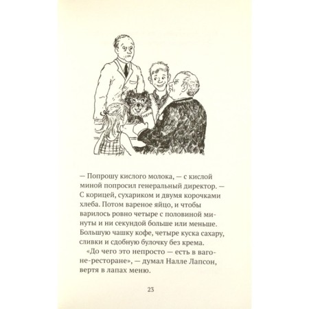 Налле Лапсон. Кнутсон Й.-4