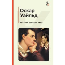 The Picture of Dorian Grey. Wilde O.