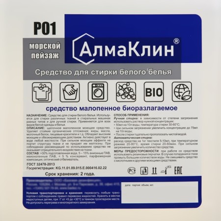 Almaclin P01, 5l. Remedy for washing white linen (sea landscape) (euro)-2