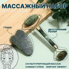 Массажный набор «Гуаша», 18,5 × 10,5 × 2,5 см, цвет изумрудный