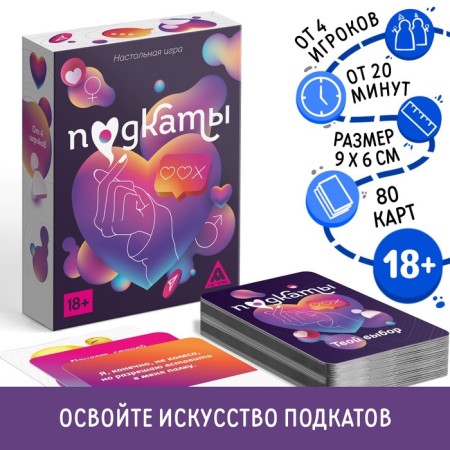 Board game "Subjects", 80 cards, 18+