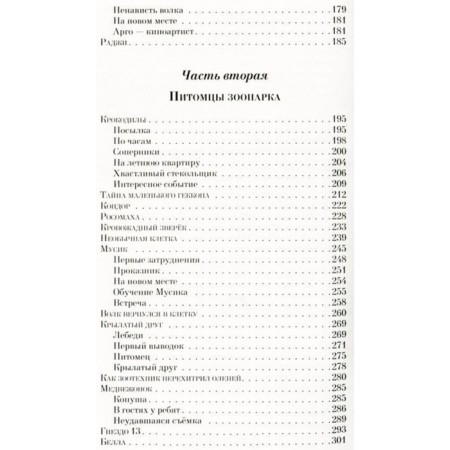 Питомцы зоопарка. Чаплина В. В.-3