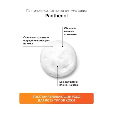 Tender foam for washing Librederm Panthenol, 160 ml-6
