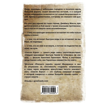 Спасти Кэрол. Малерман Д.-1