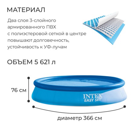 ASY SET inflatable pool, 366 x 76 cm, filter pump, 28132NP Intex-1