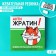 Chewing gum in the card "Anti -ratin", 1 pc. x 1.36 g.