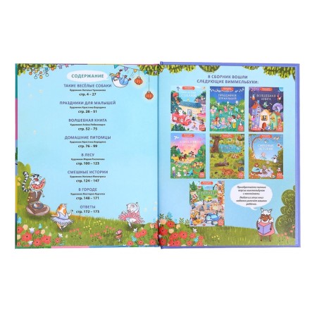 Big Book of Wimmelbukhov-1