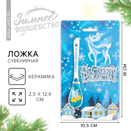 New Year's spoon "Happy Christmas!", For the New Year, ceramics, 2.5 x 12.6 cm-1