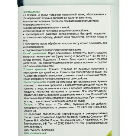 Средство для септиков и колец "Всесезонка", 1 л-4