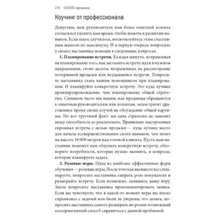 СПИН-продажи. Нил Рекхэм-13