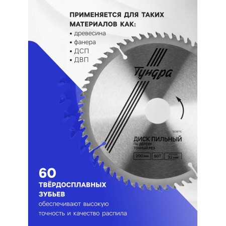 Disk of tundra wood, accurate cut, 200 x 32 mm (rings at 22.20,16), 60 teeth-1