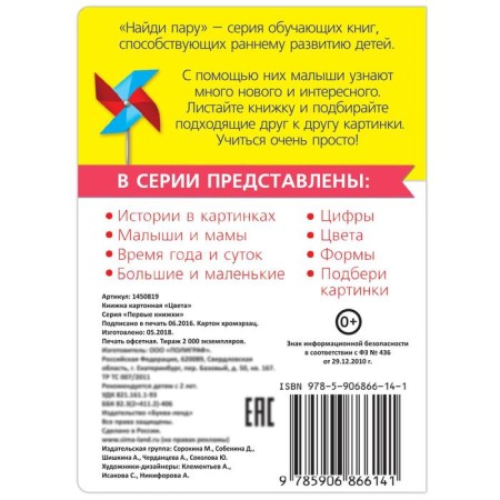 Cardboard book "Colors", 10 p.-2