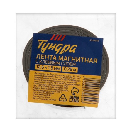 Tundra magnetic tape, with an adhesive layer, 12.5 x 1.5 mm, length 0.75 m-1