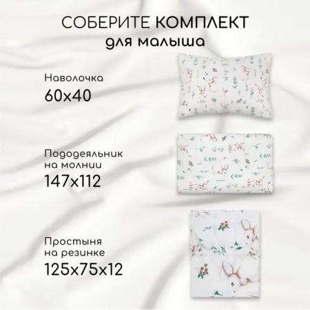 AMAROBABY pillowcase "Bunny on the lawn", size 40x60 cm-3