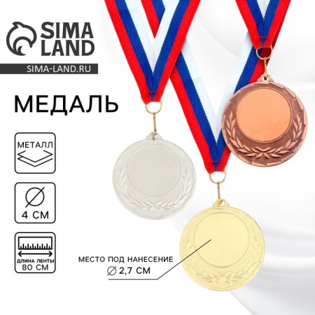 Медаль под нанесение 034 диам 4 см. Цвет бронз. С лентой