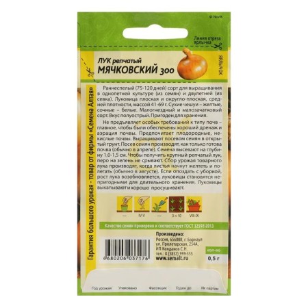 Onions are onion "Myachkovsky 300", this. ALT, C/P, 0.5 g!-1
