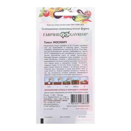 Seed Tomat "Moskvich", 0.05 g-1