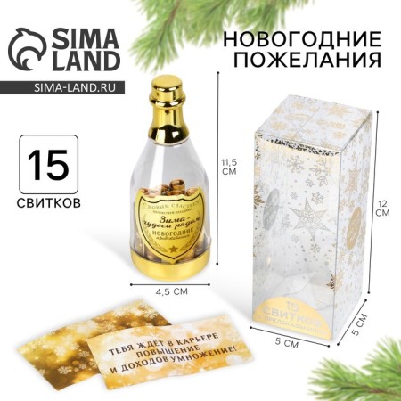 New Year's wishes in the bottle "Winter is the time of miracles", 15 scrolls