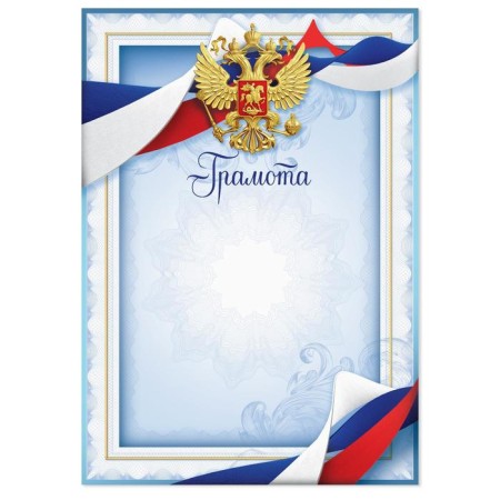 Certificate with the Russian Federation symbols, Blue, 157 gr/sq.m-1