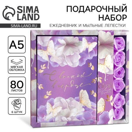 Gift set "In the spring in the heart": A5 diary A5 80 sheets and soap petals