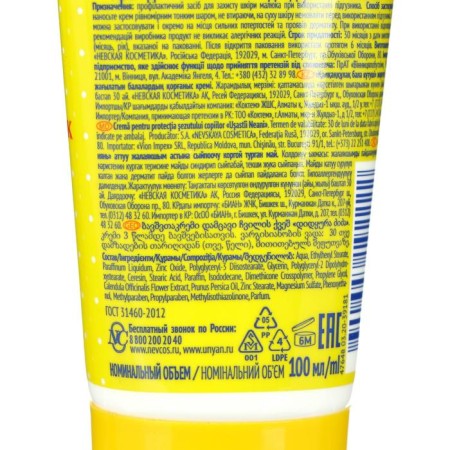 Children's cream under the diaper eared nanny, protective, 100 ml-2