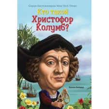 Who is Christopher Columbus? Bader B.