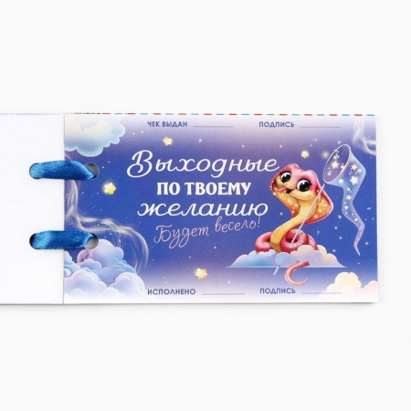 Check book of desires New Year's "Snake", for the New Year, 10 x 6 cm-3