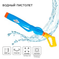 Water pistol 