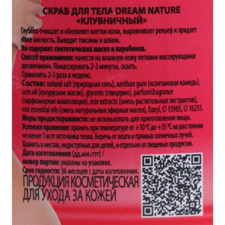 Body scrub "Dream Nature" strawberry, 720 g-4