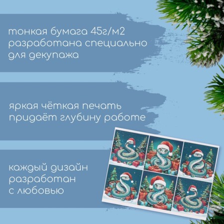 Декупажная карта "Змеи. Сивол года 2025", плотность 45 г/м2, формат А4-1