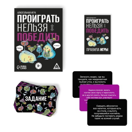 The board alcohol game “You cannot lose”, 50 cards, 18+-1