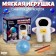 Excavations with a soft toy "Cosmonaut"