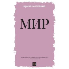 World. Moskvina I.Yu.