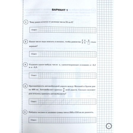 Tests. GEF. Mathematics. 25 options, Fioko, 5th grade. Edited by Yashchenko I. V.-2
