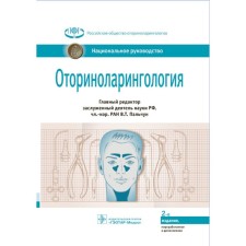 Otorhinolaryngology. National leadership