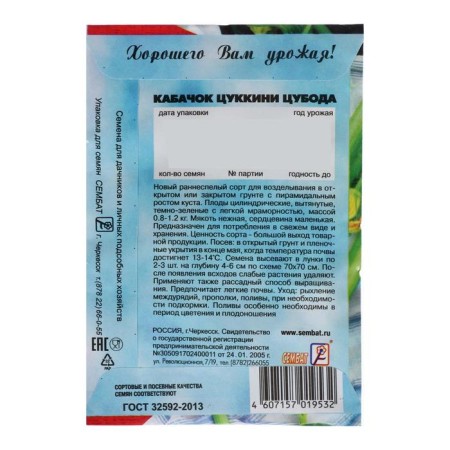 Zucchini zucchini seeds "Tsuboda", 2 g-1