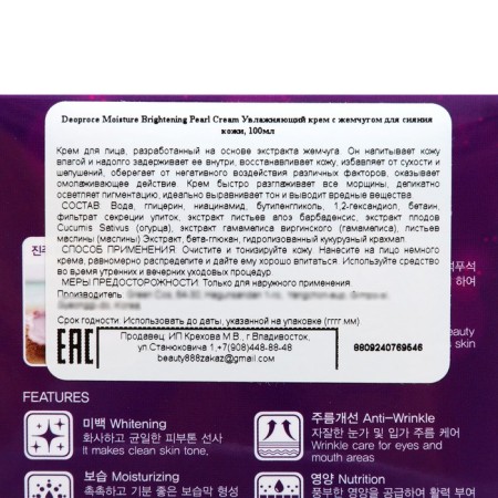 DEOPROCE moisturizer with pearls for skin radiance, 100 ml-3