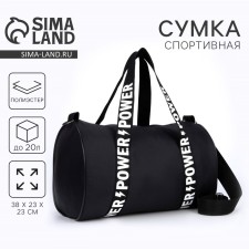 Sports bag Power with zipper, black color