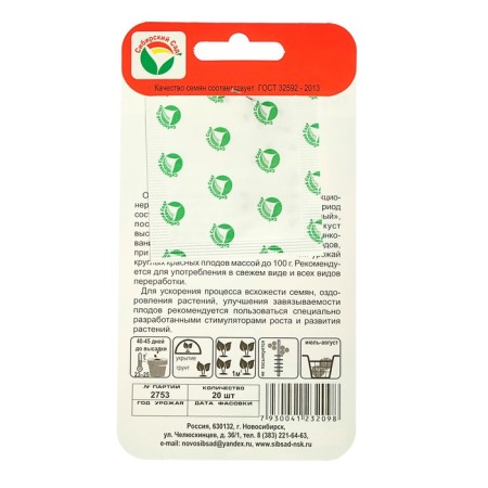 Filippic tomato seeds, Superranium, 20 pcs-3