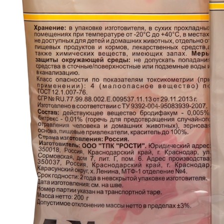Desta-Briker from rats and mice Nadzor, 200g-4