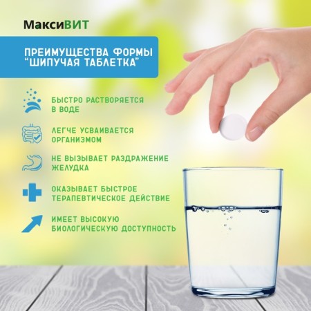 Drink "Maksit" with vitamin C with taste of forest berries, 10 tablets of 3 g-4