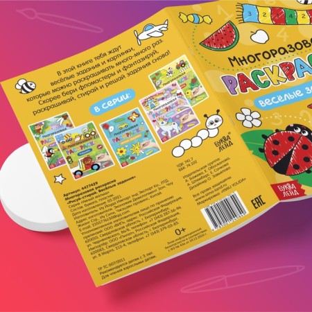 The coloring is reusable “drawing the stand. Funny tasks ”12 p.-2