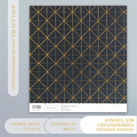 Scrapbooking paper gold "Geometry on black" density 180 g 15.5x17 cm