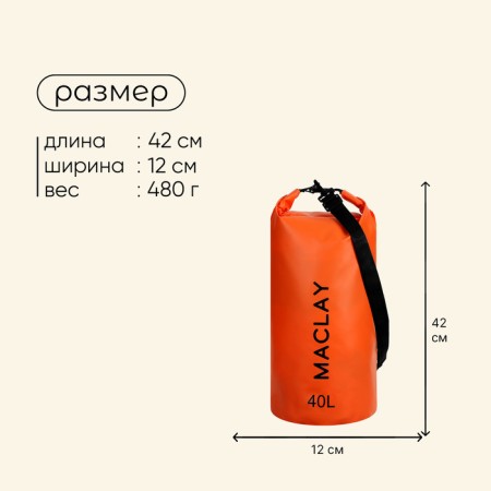 Hermomemosok tourist Maclay 40l, 500D, Orange color-2