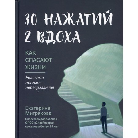 30 presses. 2 breaths. How life saves. Mitryakova E.
