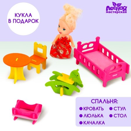 Puppet furniture "Children's" + doll as a gift