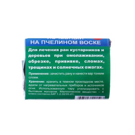 Garden Var Natural "Var Garden Bee" for healing damage, 100 g-1