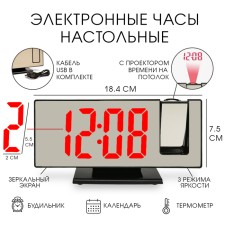 Часы - будильник электронные настольные с проекцией на потолок, термометром, календарем, USB
